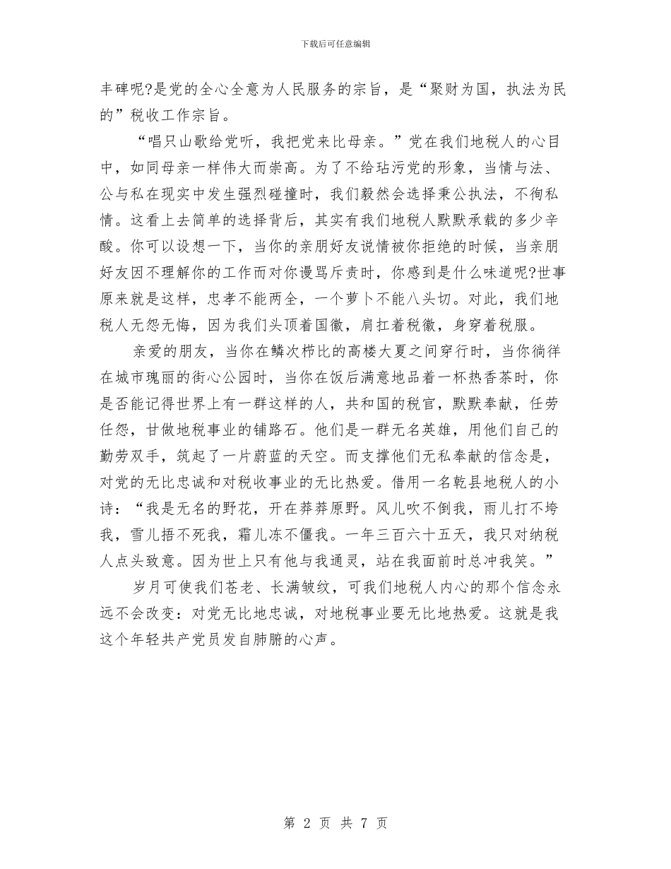 七一爱党演讲稿：唱支歌儿给党听_第2页