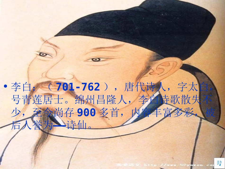 三年级上册《望天门山》课件姜红凤_第2页