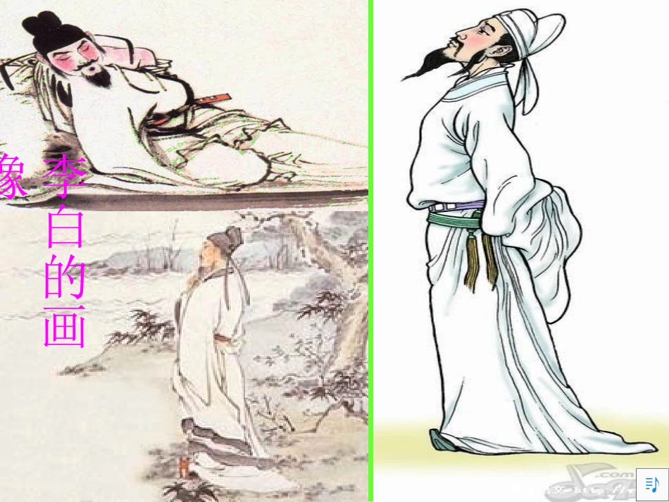 三年级上册《望天门山》课件姜红凤_第3页