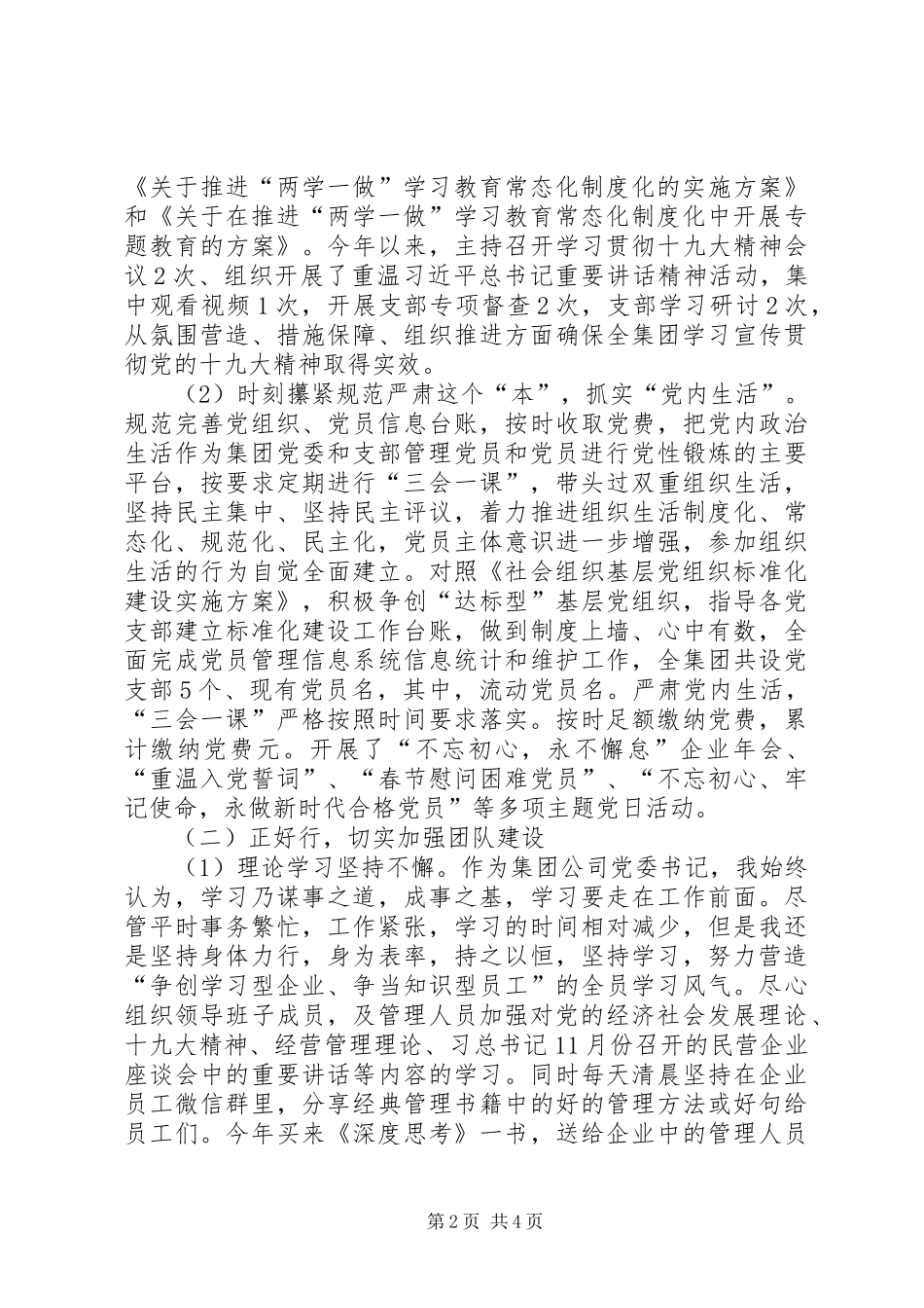 集团党委书记个人述职报告_第2页