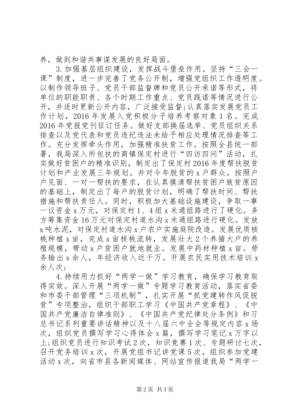 XX年8月基层党建个人述职报告范文_第2页