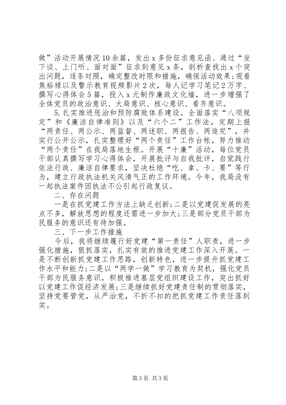 XX年8月基层党建个人述职报告范文_第3页