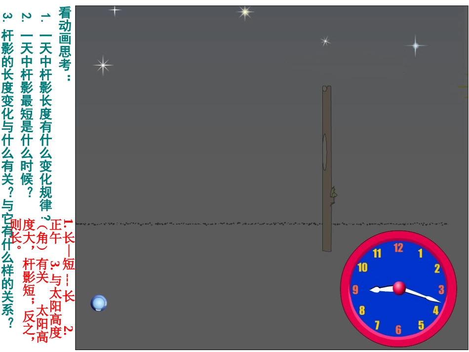 正午太阳高度的变化 (2)_第2页