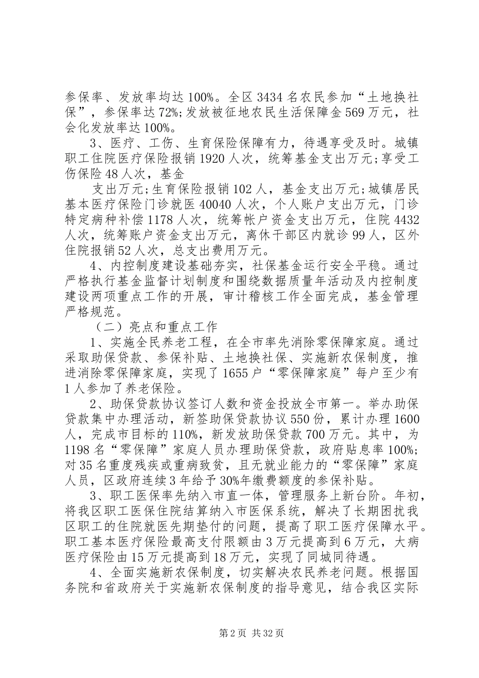 人社局副局长述职述廉报告_第2页