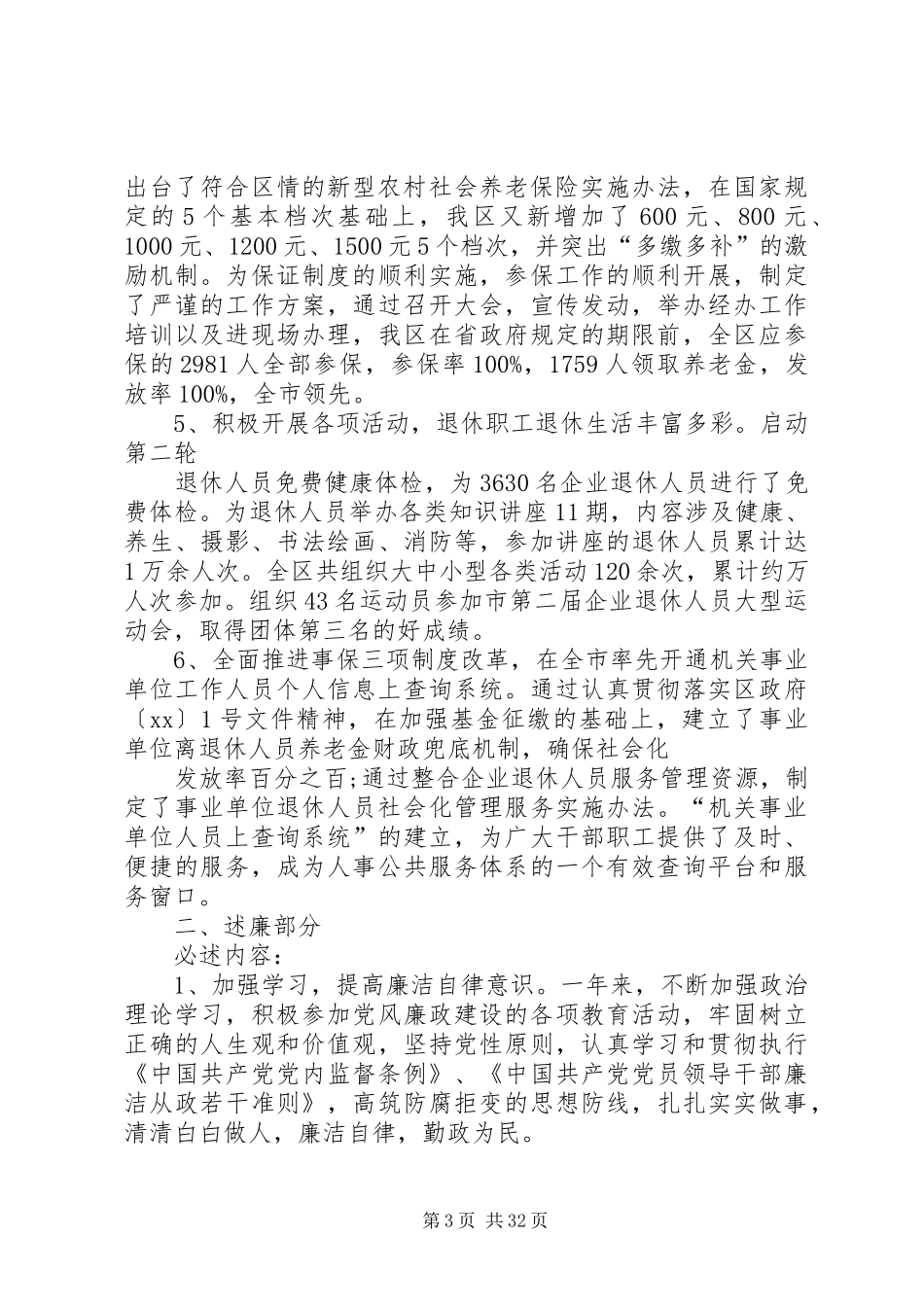 人社局副局长述职述廉报告_第3页