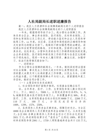 人社局副局长述职述廉报告