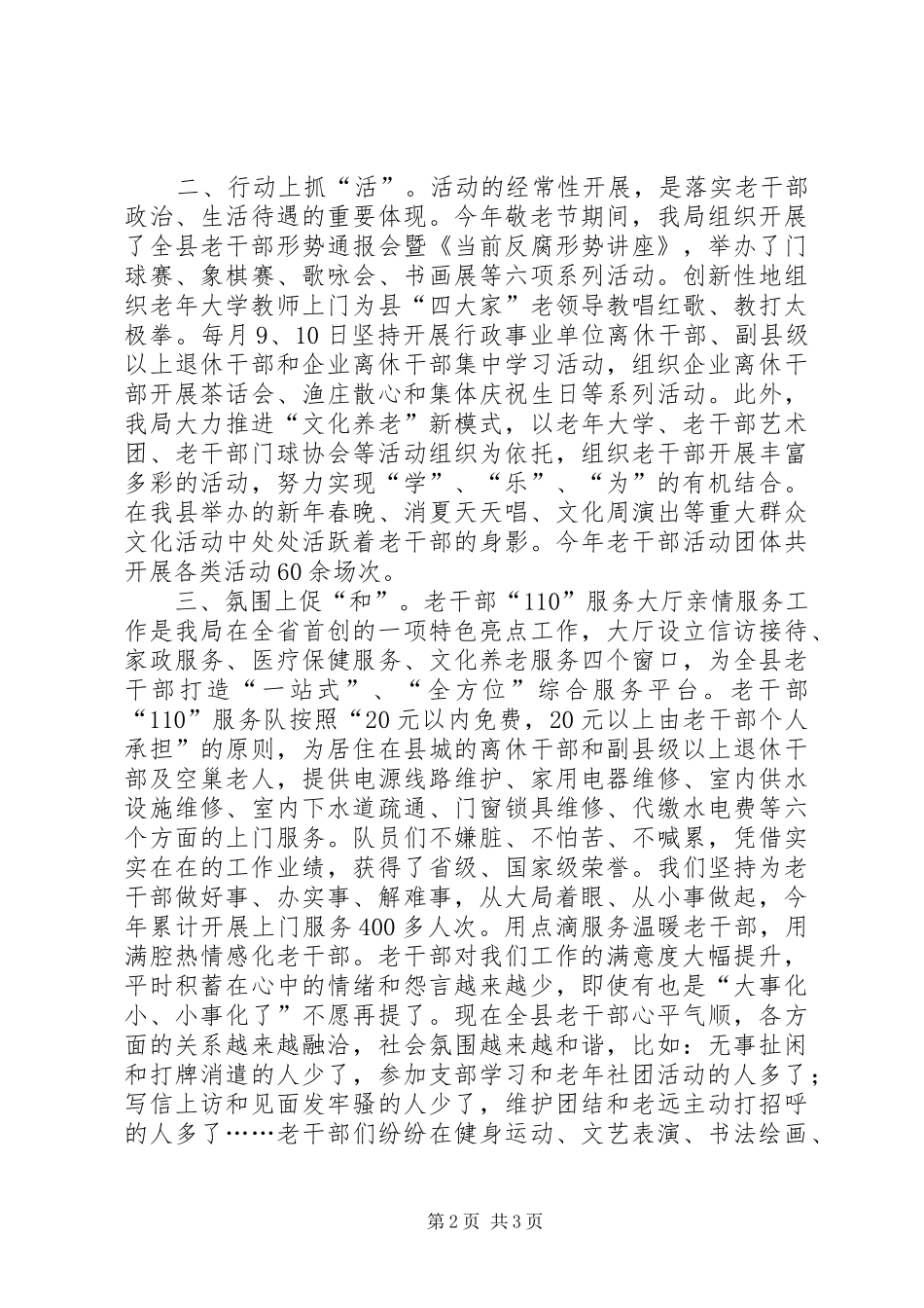 XX年老干部局局长述职报告_第2页