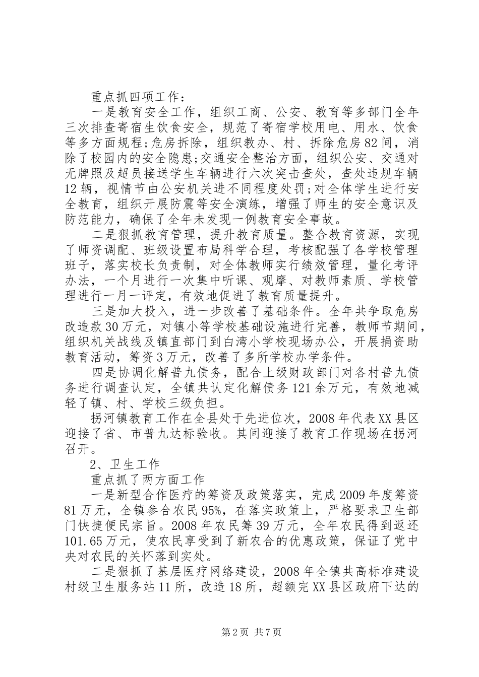 副乡镇长述廉述职报告_第2页