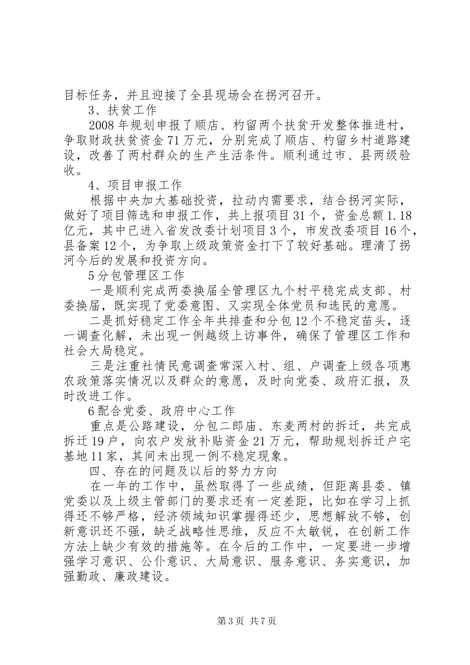 副乡镇长述廉述职报告_第3页