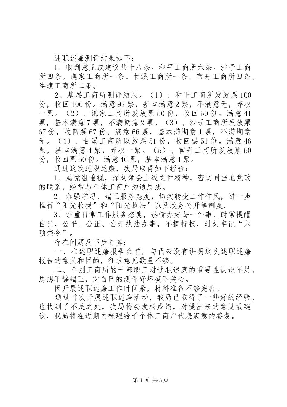 工商局述职述廉工作总结_第3页