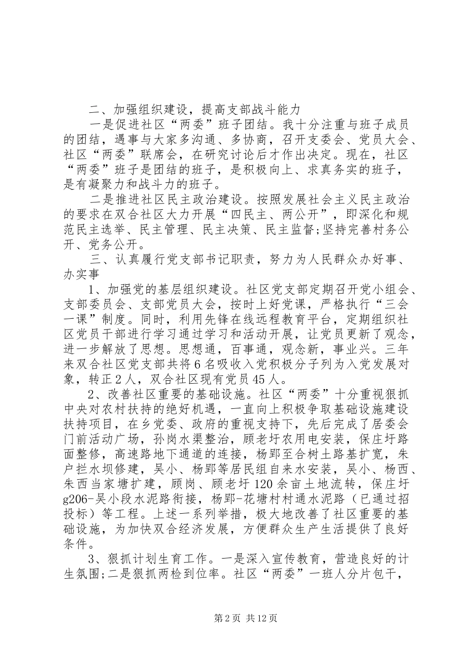 【社区党支部书记20XX年述职报告】20XX年党支部书记述职报告_第2页