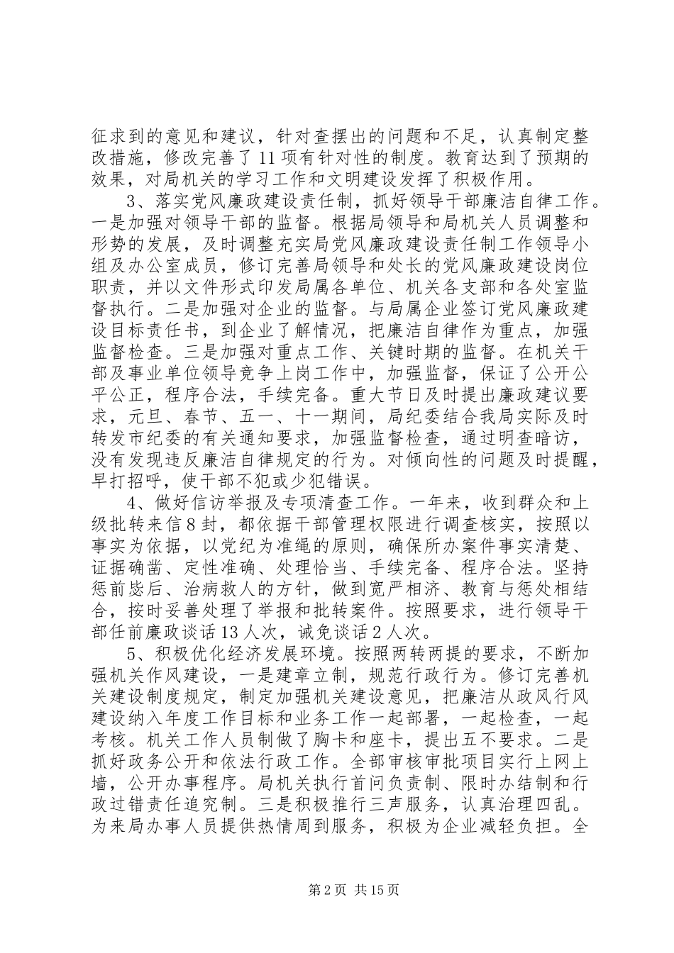 XX年10月商务局纪检监察领导述职述廉报告范文_第2页