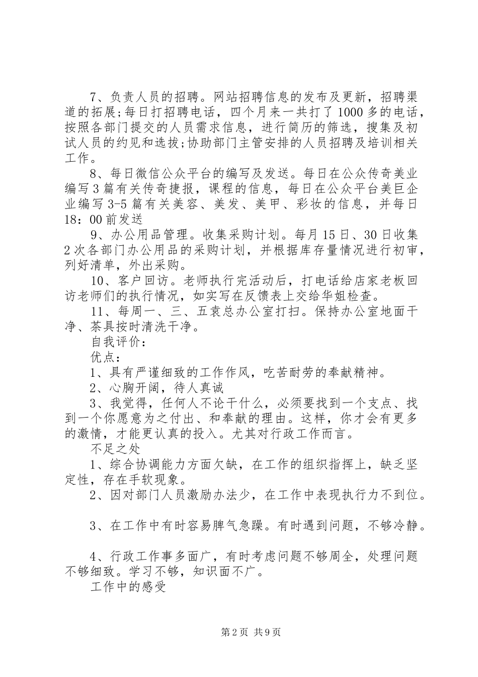 行政前台述职报告范文_第2页
