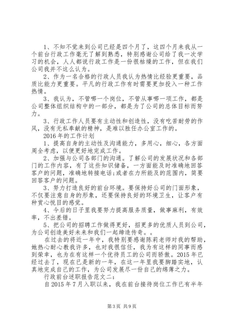行政前台述职报告范文_第3页