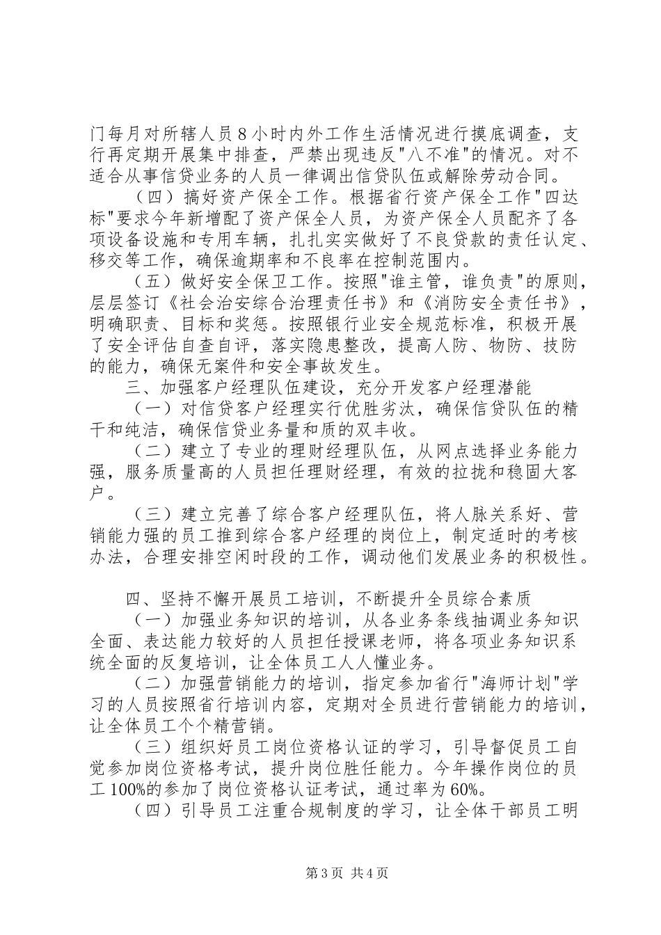 农商银行行长述职报告_第3页