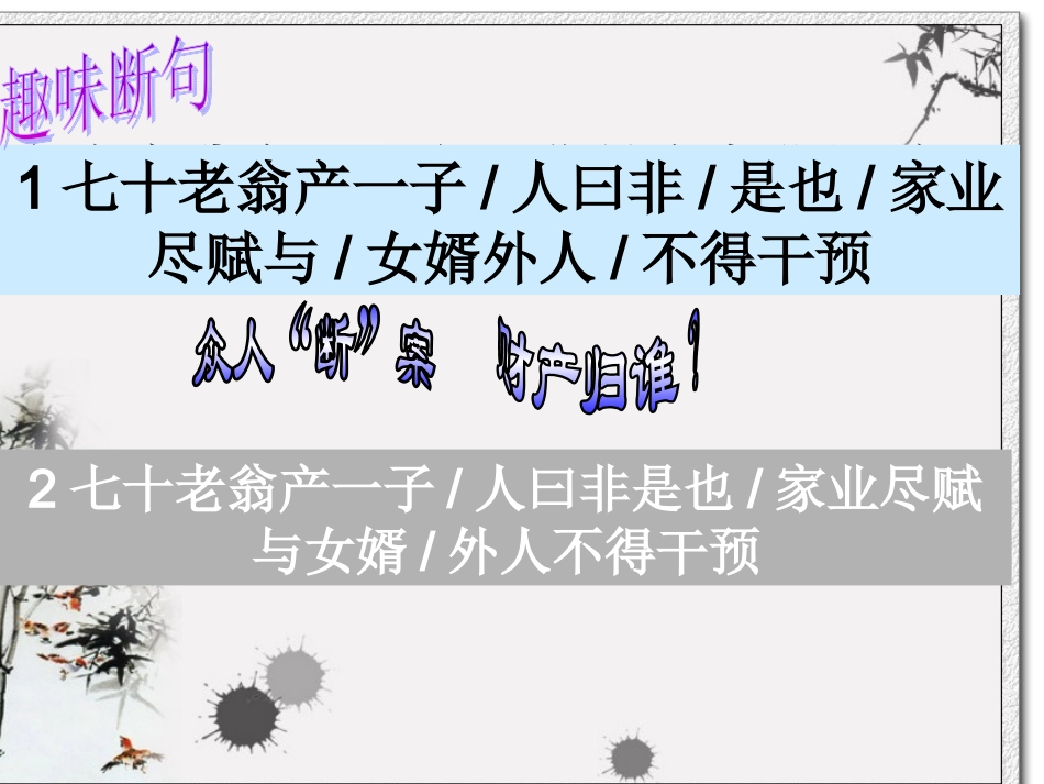 文言断句与翻译课件-李志宏_第1页