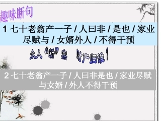 文言断句与翻译课件-李志宏