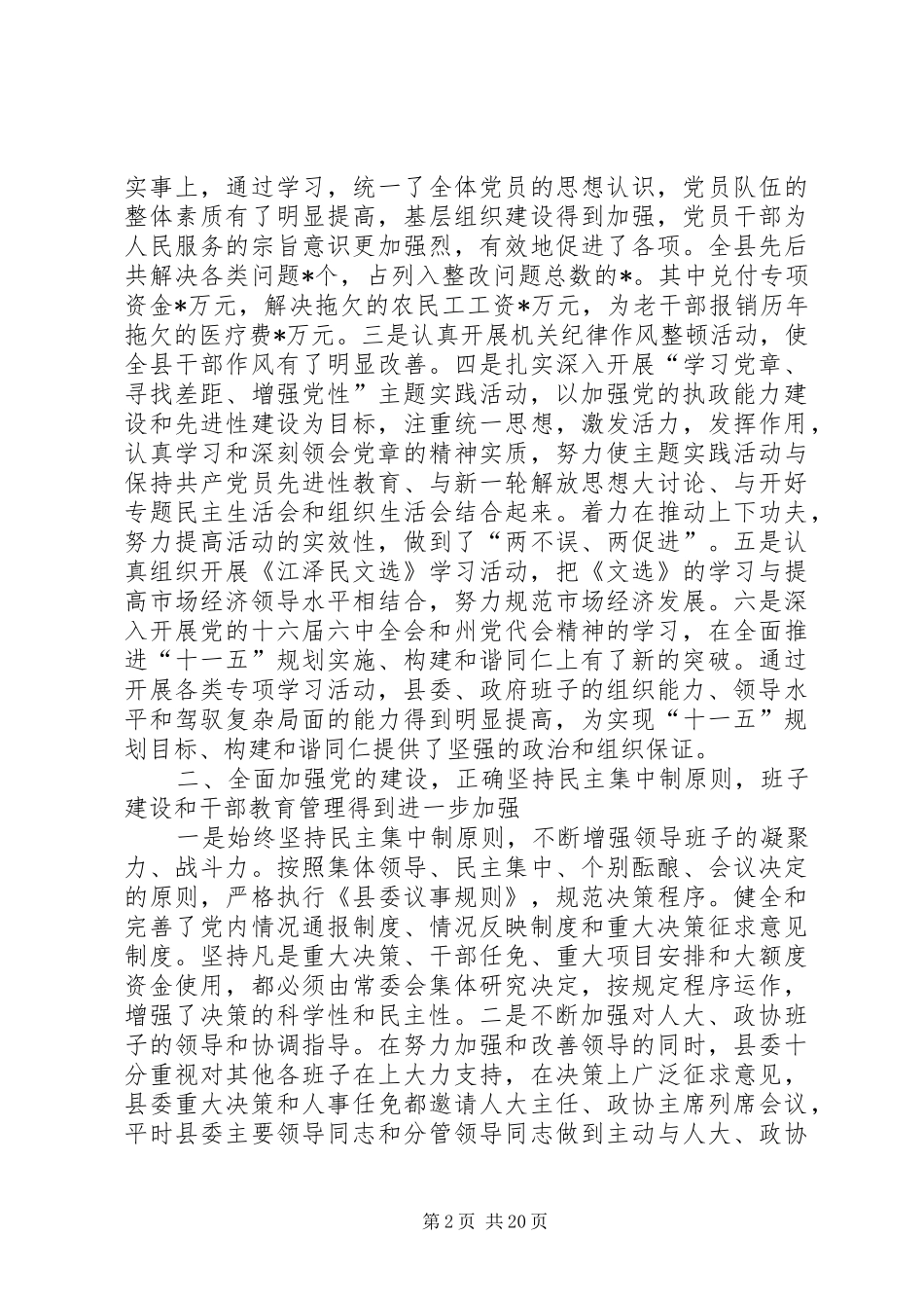 县级班子述职报告_第2页