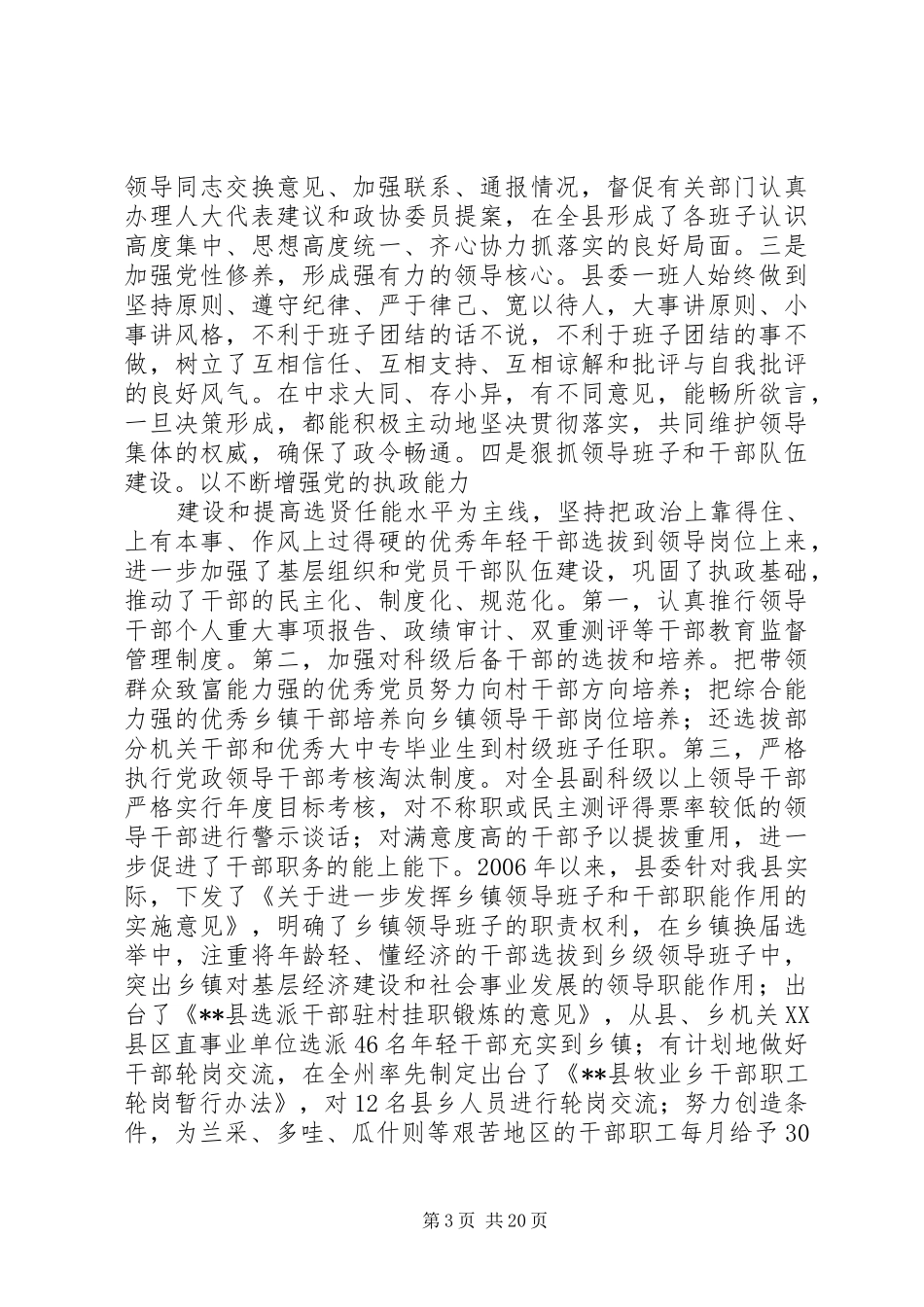 县级班子述职报告_第3页