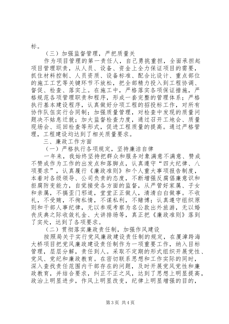 桥梁建筑企业个人述职述廉报告_第3页