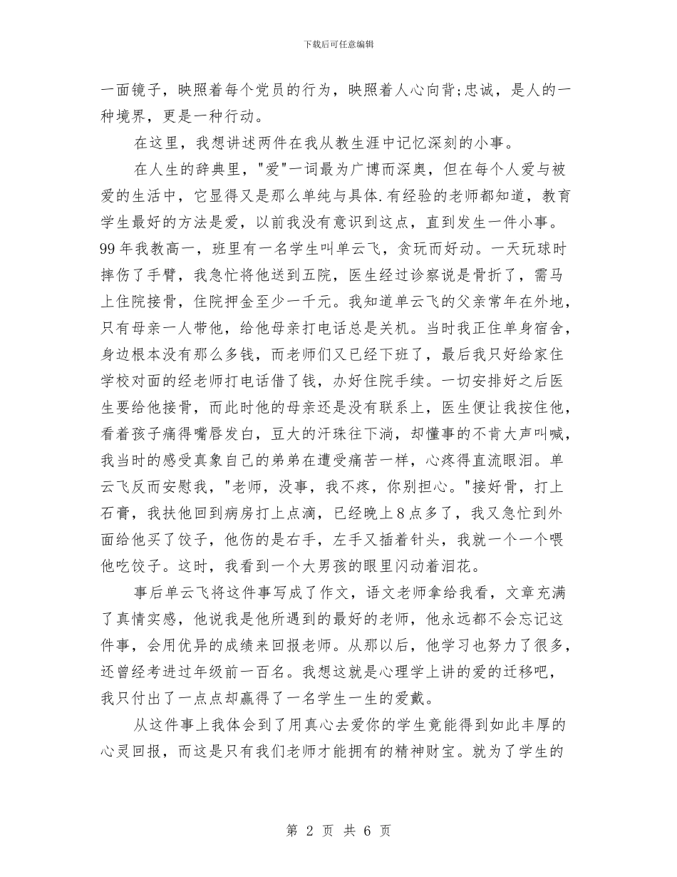 七一爱岗敬业报党恩演讲稿与七一知识竞赛活动经费申请报告汇编_第2页