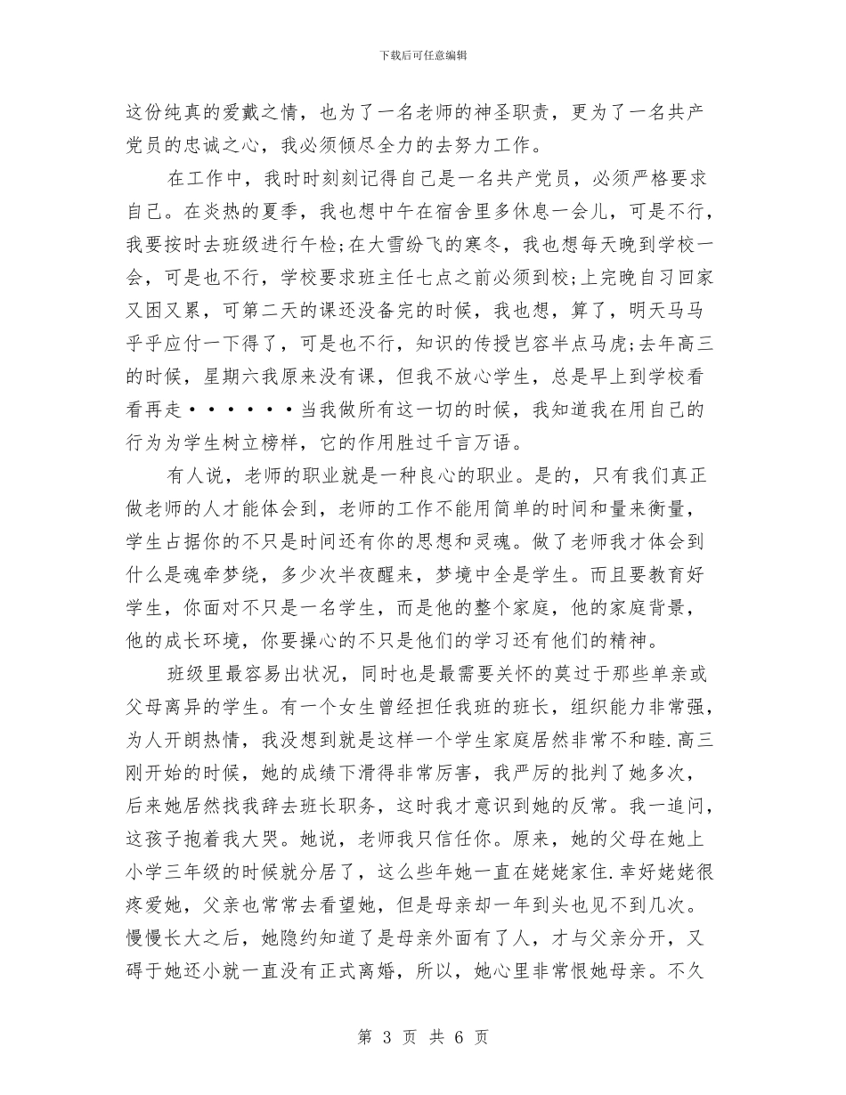 七一爱岗敬业报党恩演讲稿与七一知识竞赛活动经费申请报告汇编_第3页