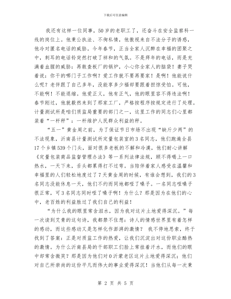 七一用真情挥洒人生演讲稿与七一知识竞赛活动经费申请报告汇编_第2页