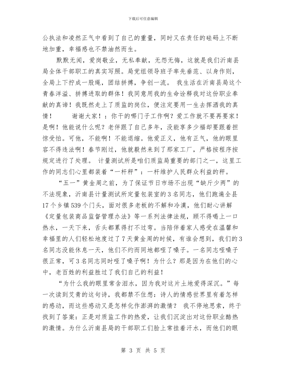 七一用真情挥洒人生演讲稿与七一知识竞赛活动经费申请报告汇编_第3页