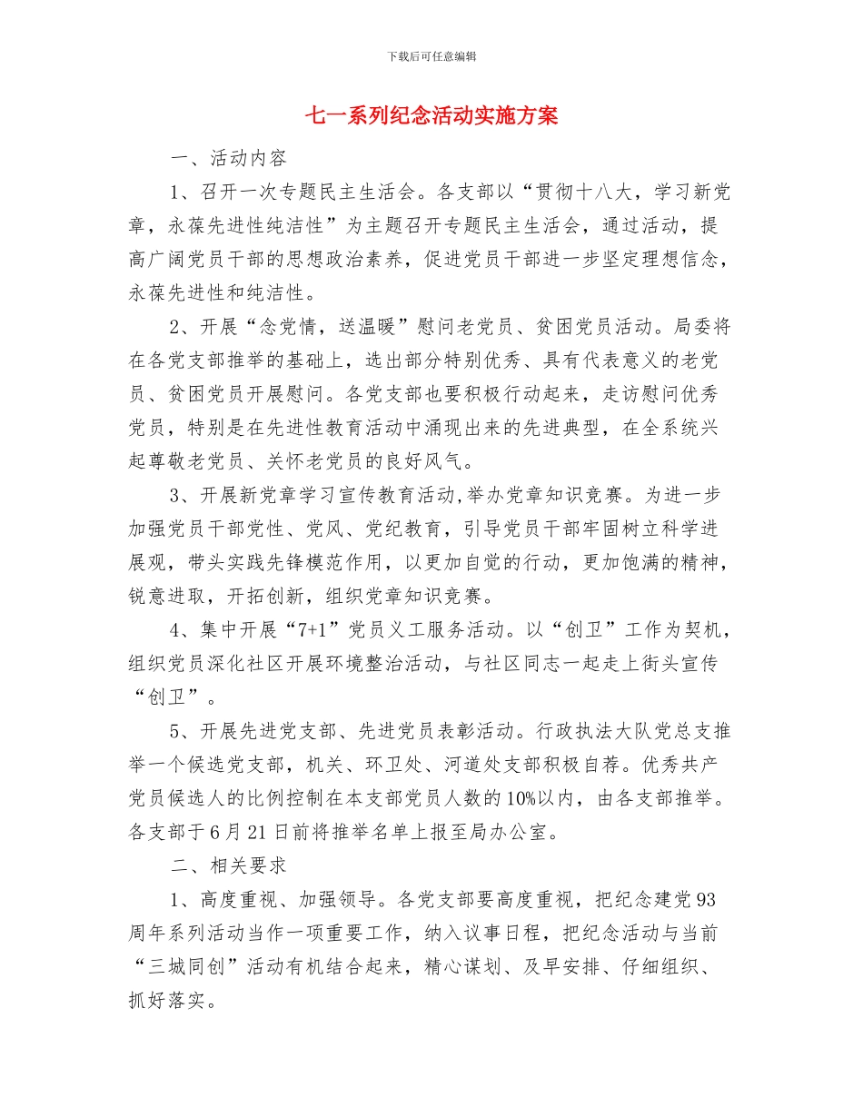 七一知识竞赛活动经费申请报告与七一系列纪念活动实施方案汇编_第2页