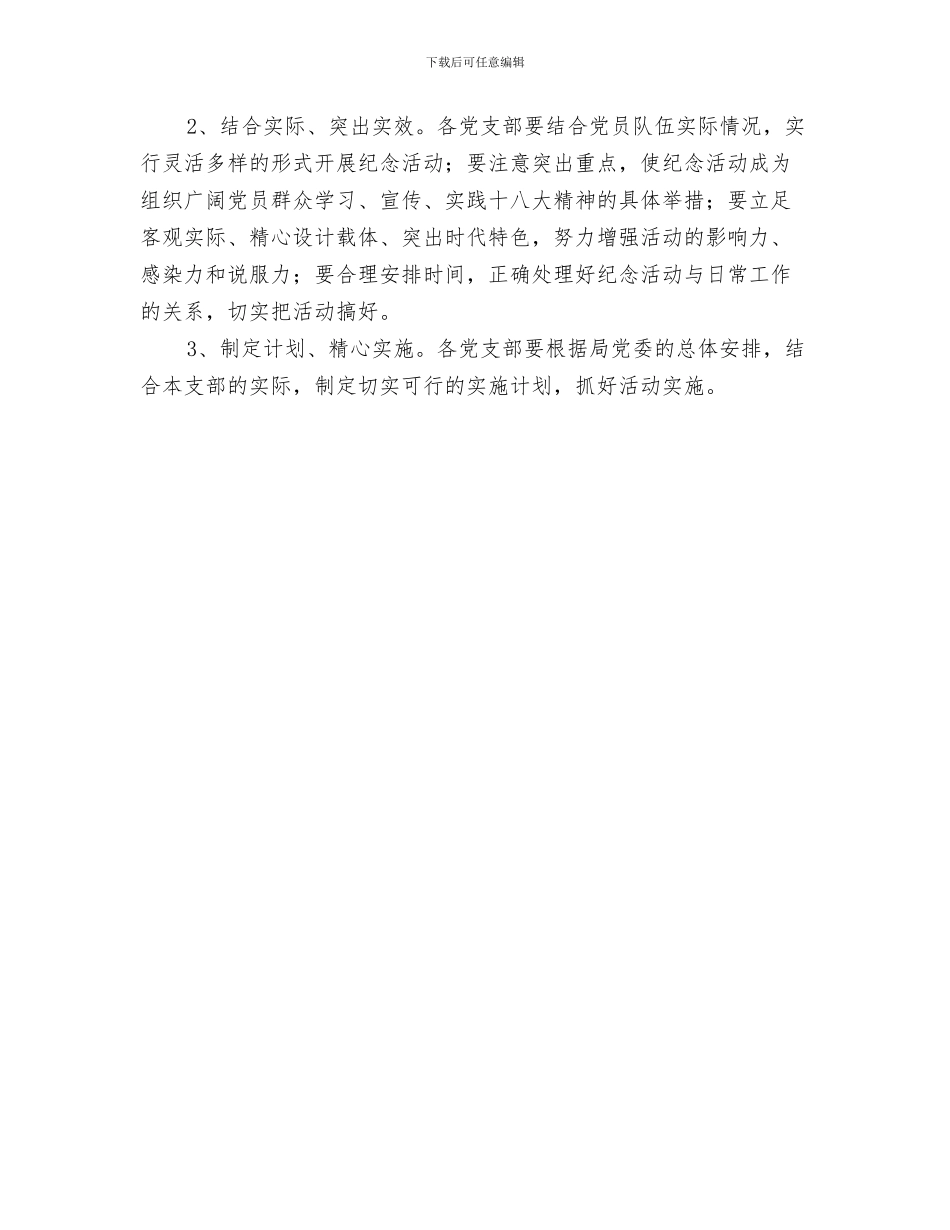 七一知识竞赛活动经费申请报告与七一系列纪念活动实施方案汇编_第3页