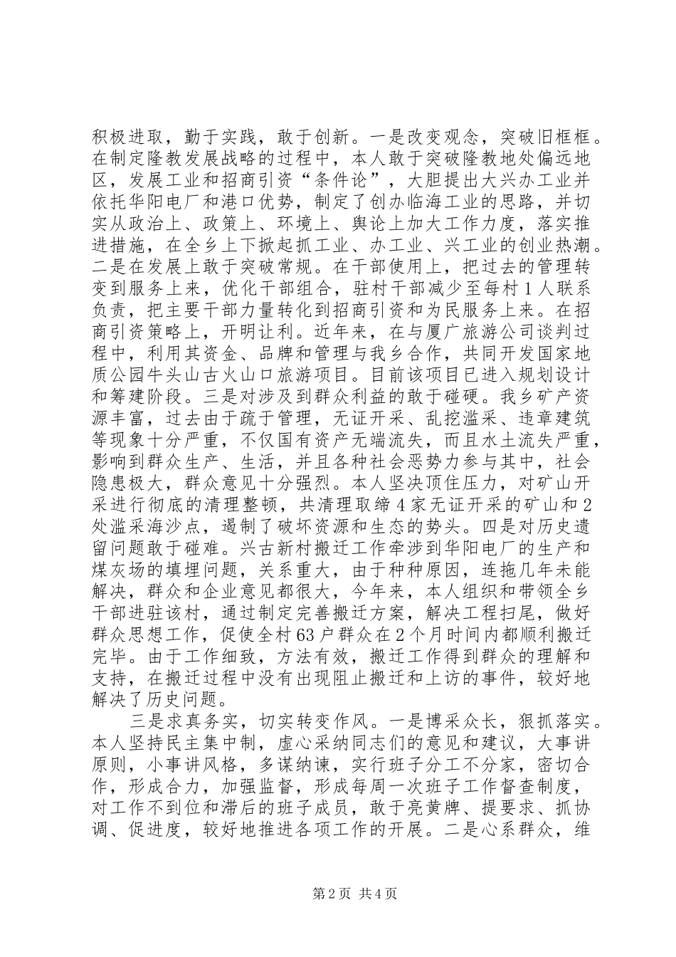 乡党委书记述职报告 (26)_第2页