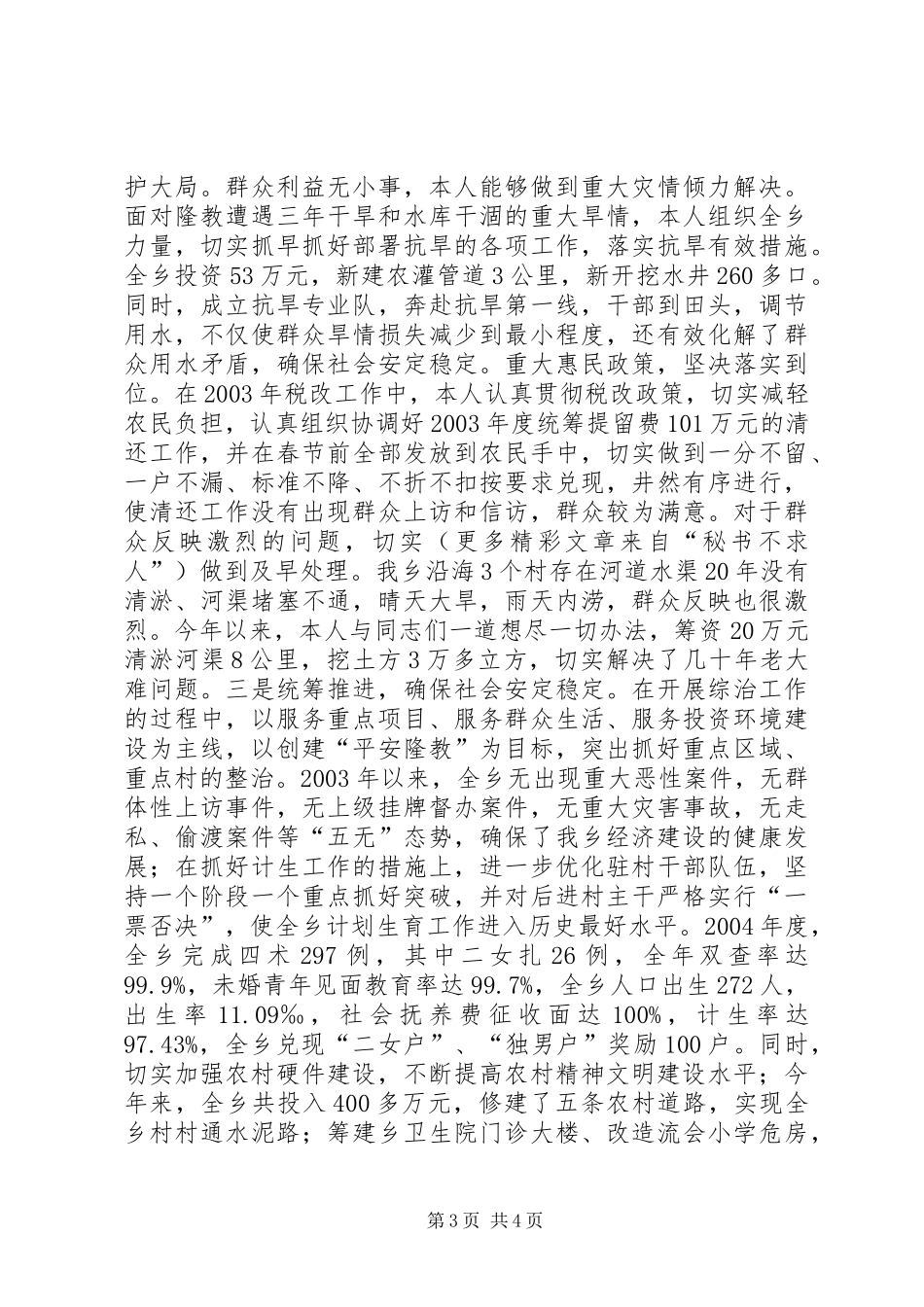乡党委书记述职报告 (26)_第3页