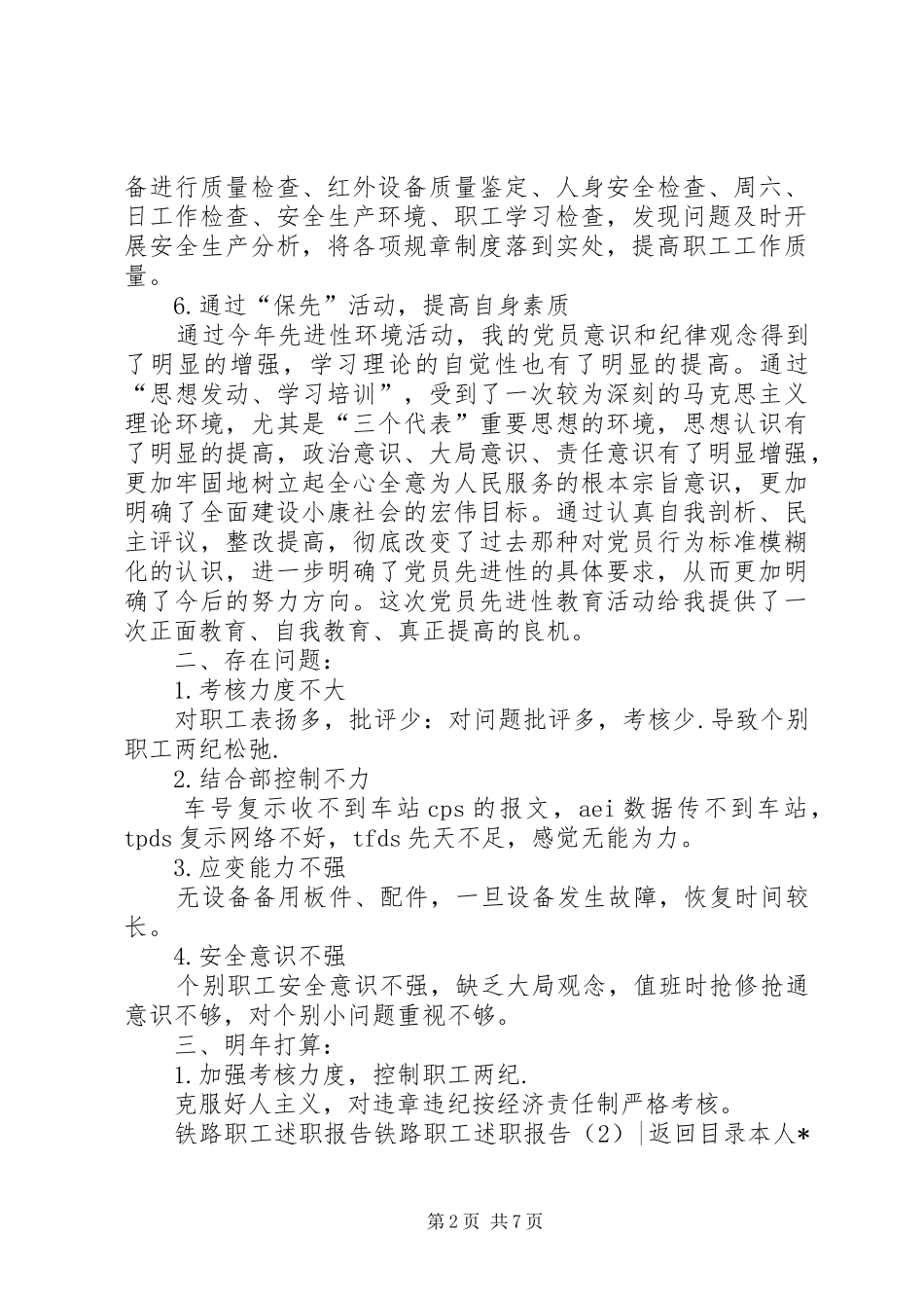 铁路职工述职报告3篇_第2页