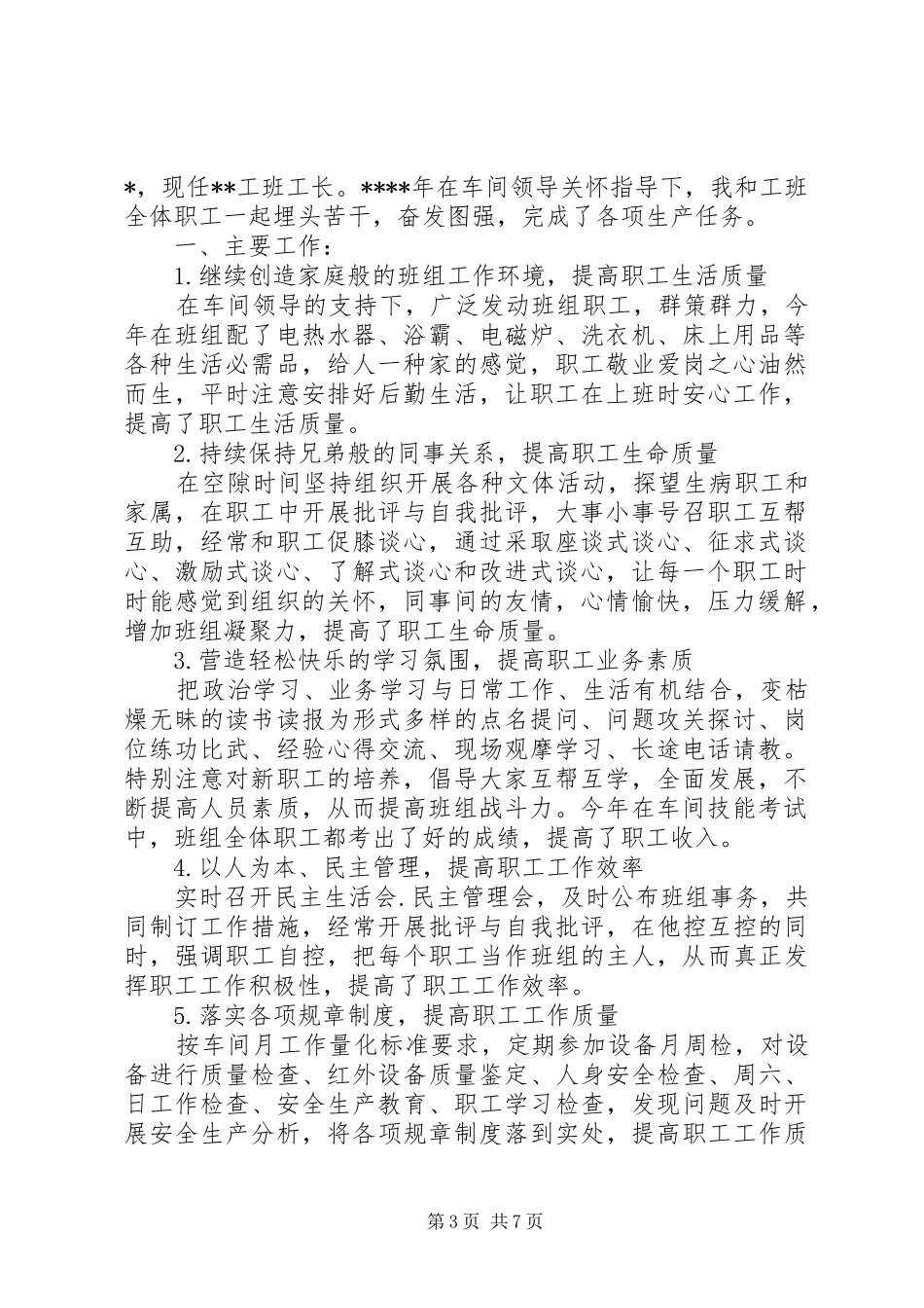 铁路职工述职报告3篇_第3页