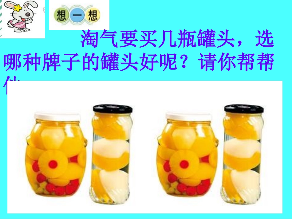 教学大赛《合格率》课件_第2页