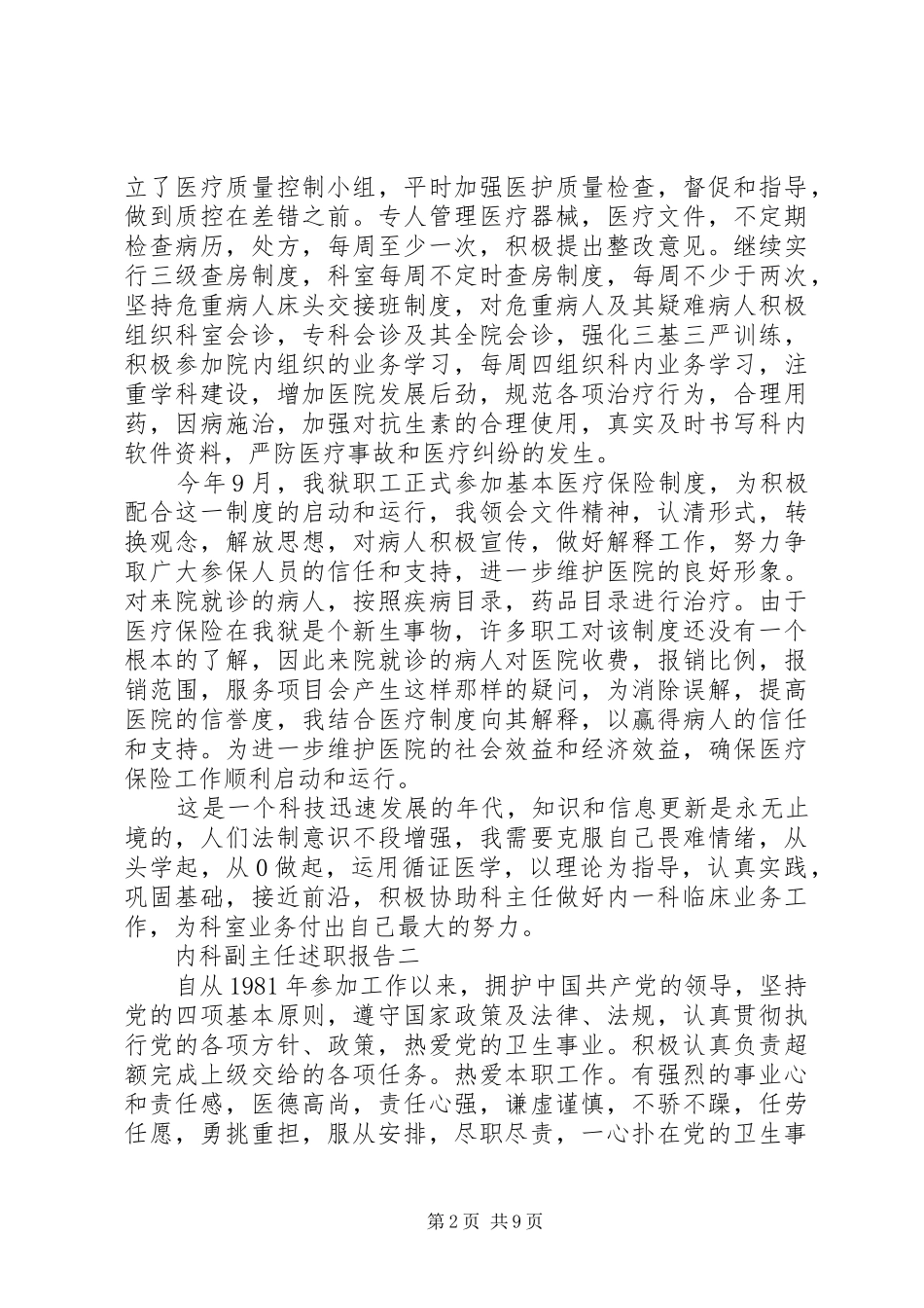 内科副主任述职报告_第2页