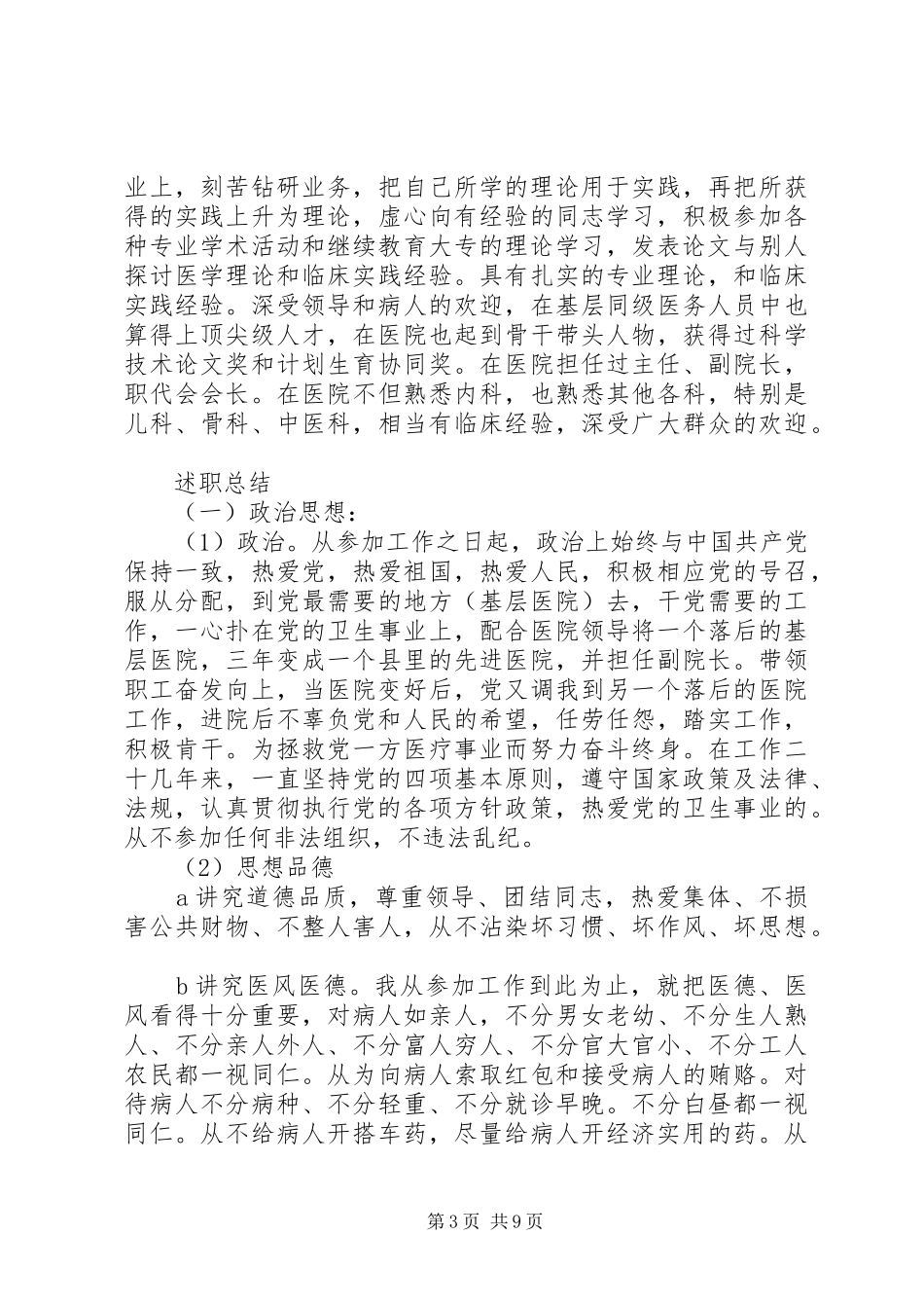 内科副主任述职报告_第3页