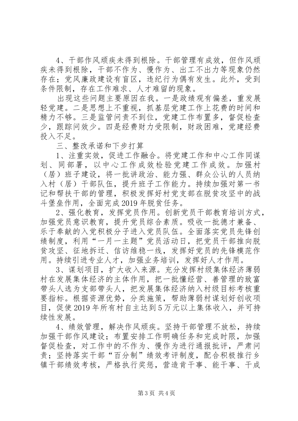 乡镇党委书记抓基层党建工作述职报告_第3页