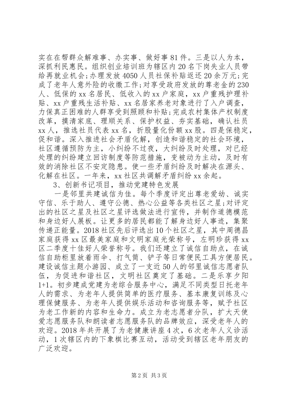 XX年抓基层党建工作责任制述职报告_第2页