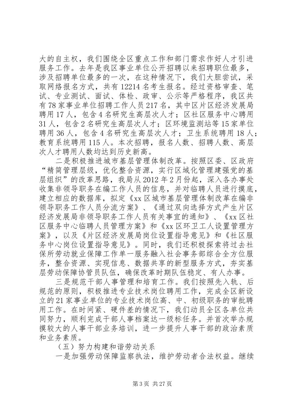 人力资源和社会保障局年度述职述廉报告_第3页