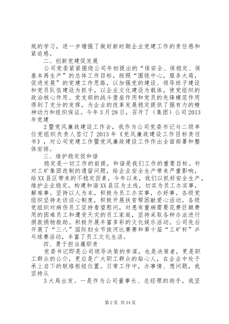 党委书记个人述职述廉报告_第2页