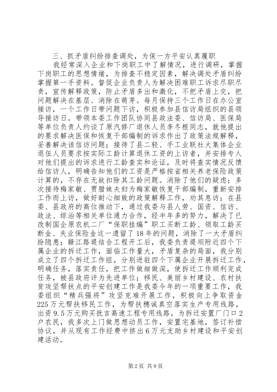 工信委综治责任人述职报告3篇_第2页