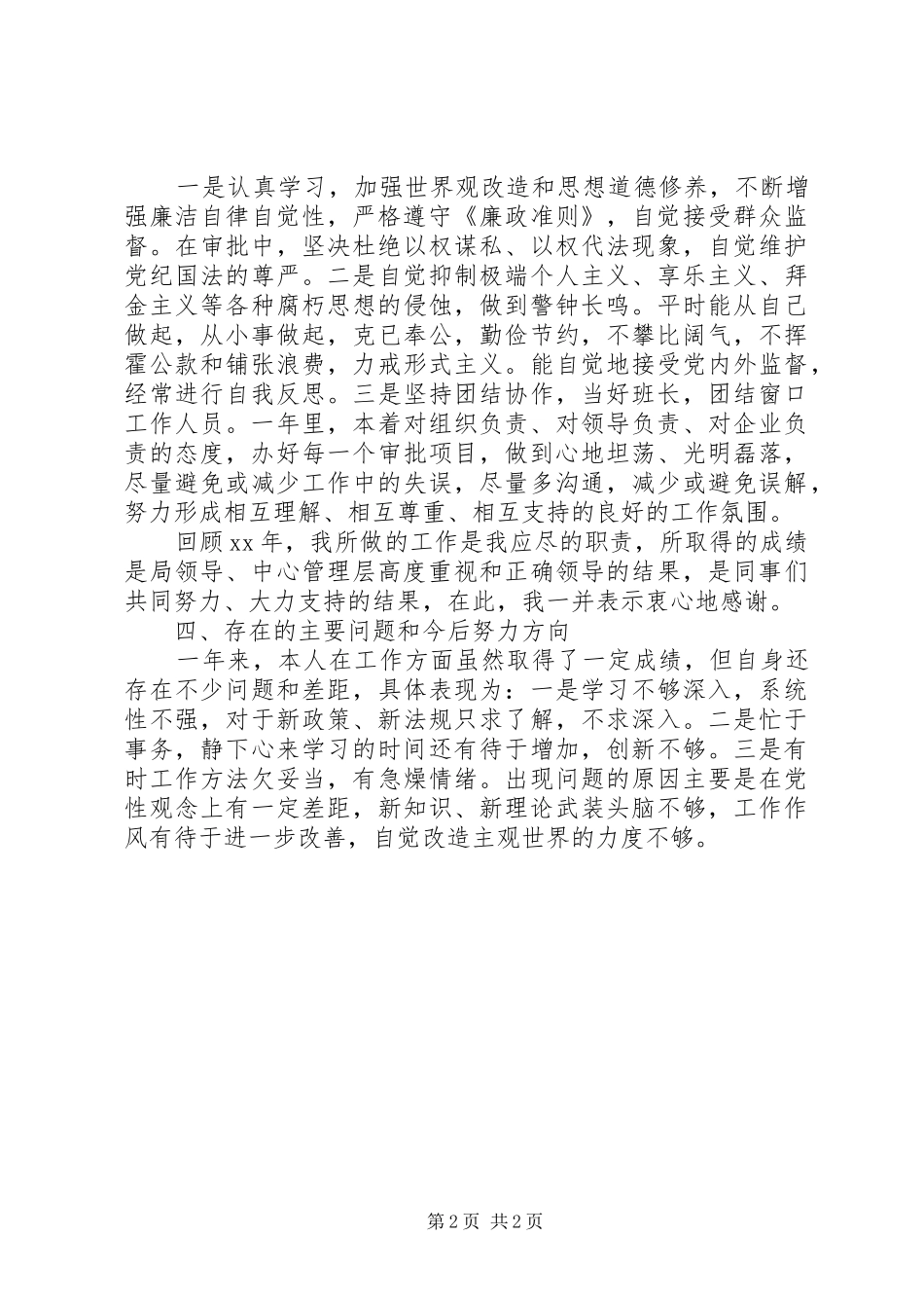 XX年政务中心窗口办事人员述职述廉报告范文_第2页