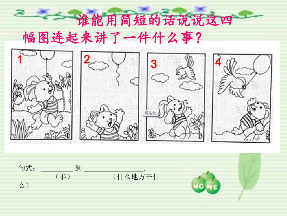 二年级作文《气球又飞回来了》课件_第2页