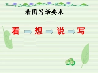 二年级作文《气球又飞回来了》课件