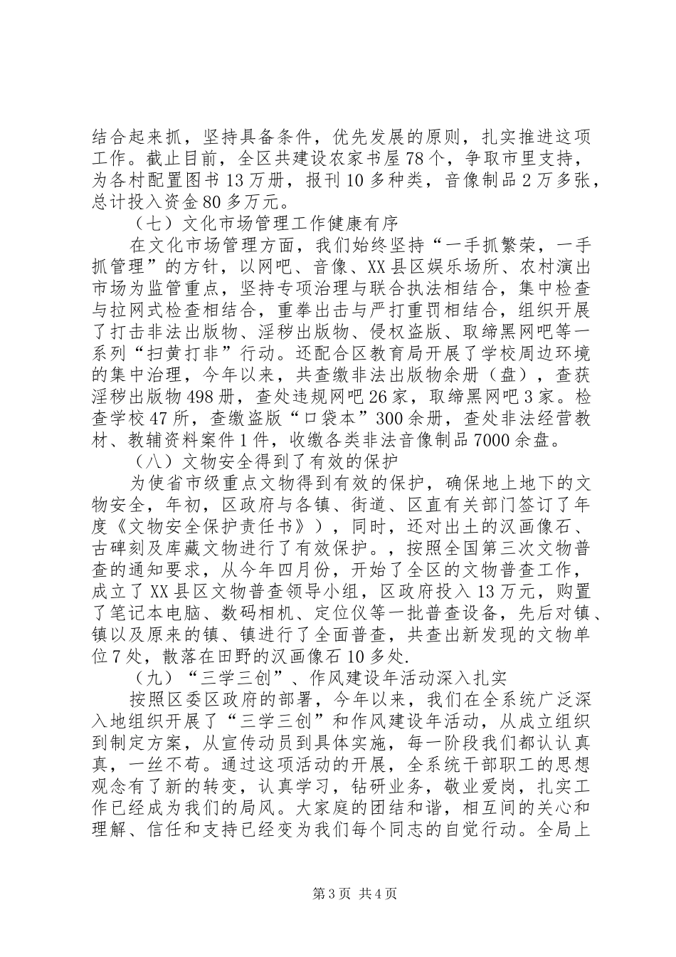 区文化局述职述廉年终工作汇报_第3页