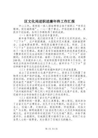 区文化局述职述廉年终工作汇报