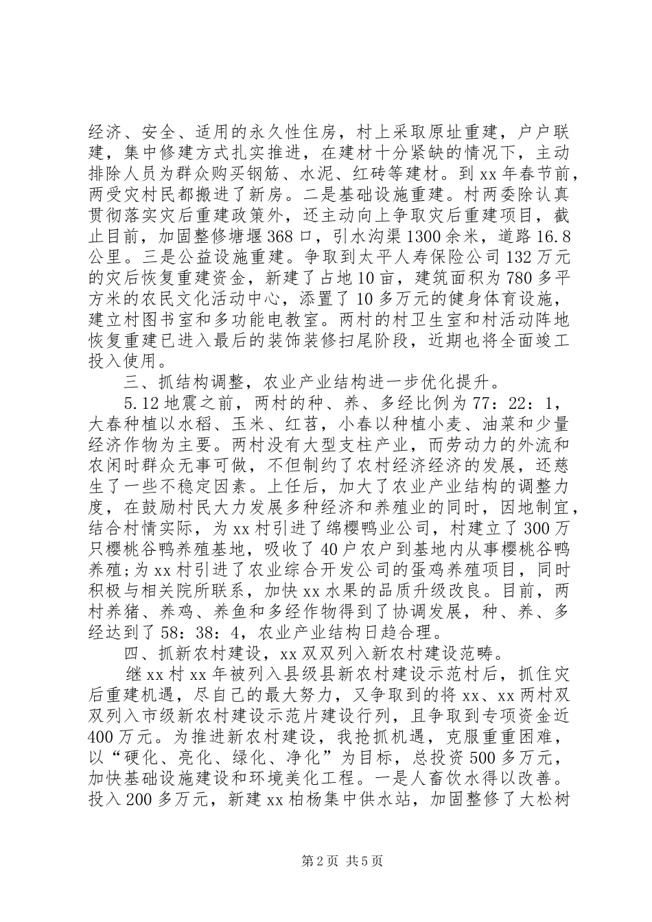 村支书的述职报告_第2页