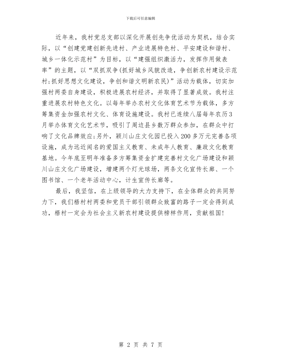 七一表彰优秀党员代表座谈会发言稿与七一讲话心得体会—历史经验的新概括_第2页