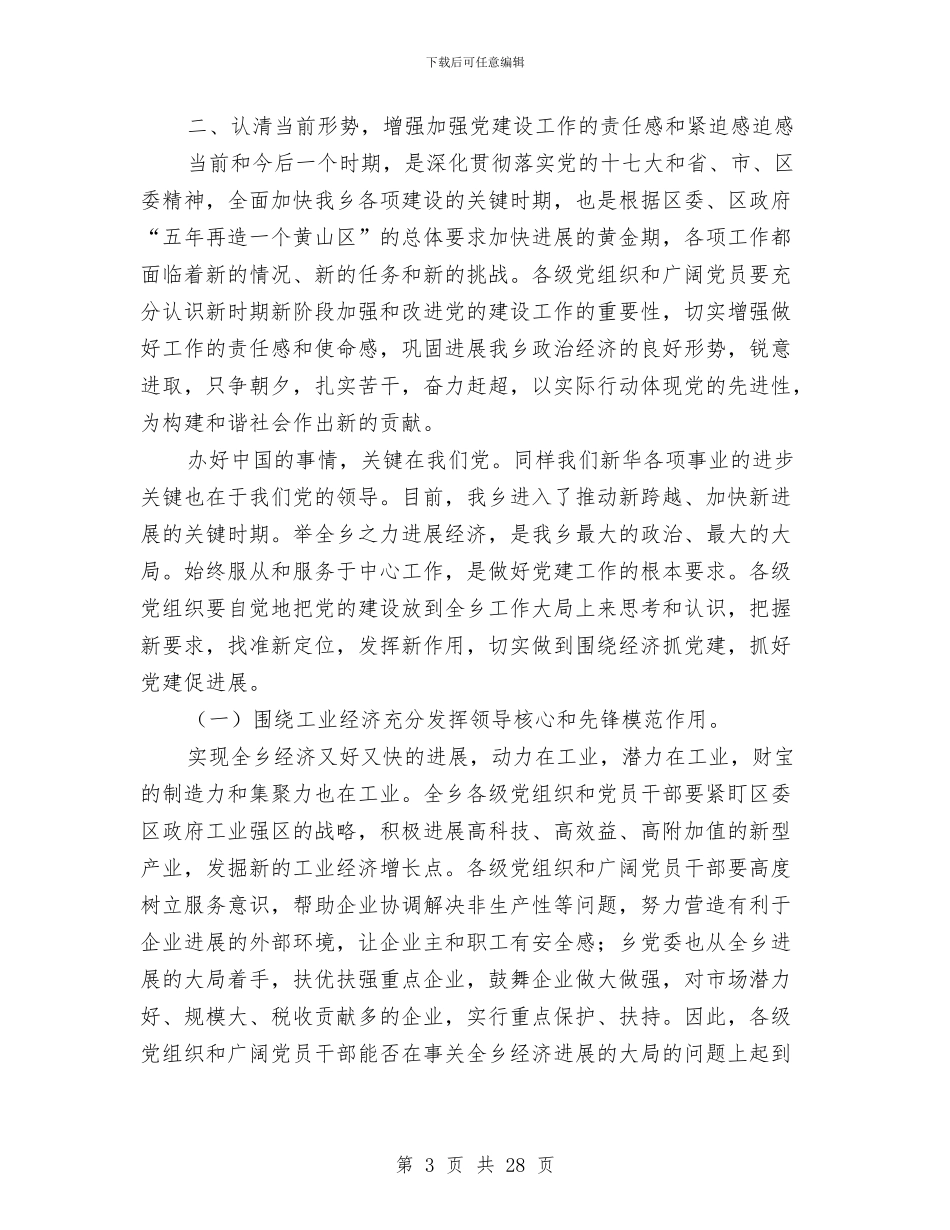 七一纪念表彰大会讲话稿五则与七一节目串词汇编_第3页